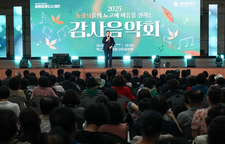 대전시, 2,600여 명 통장과 함께...