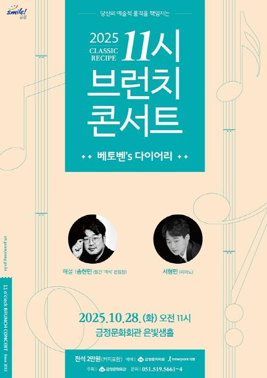 부산 금정문화회관, 당신의 예술적 품...