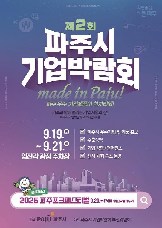 메이드 인 파주(MADE IN PAJ...