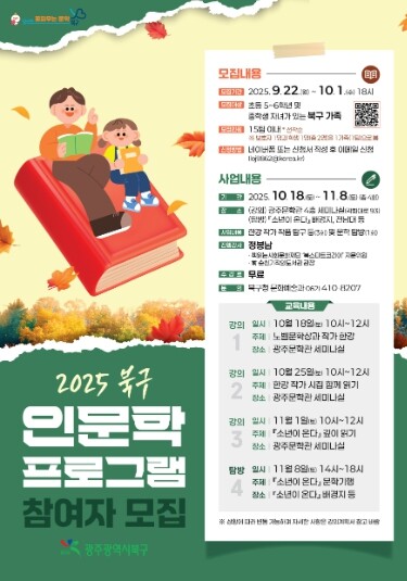 광주광역시 북구, 한강 작가 『소년이...