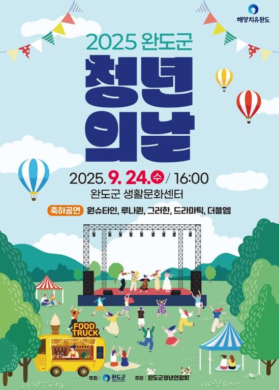 완도군, 