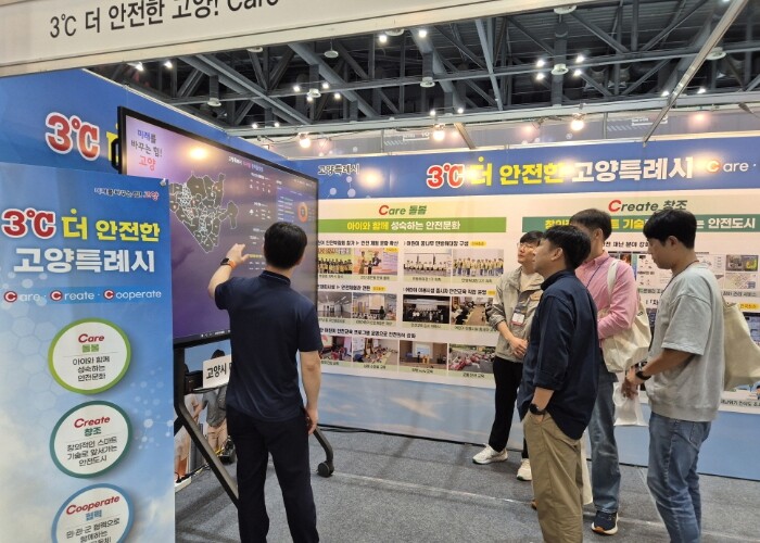 고양시, 2025 대한민국 안전산업박...