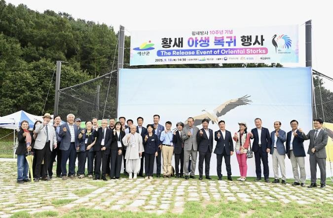 예산군, 예산황새공원 개원 10주년 ...