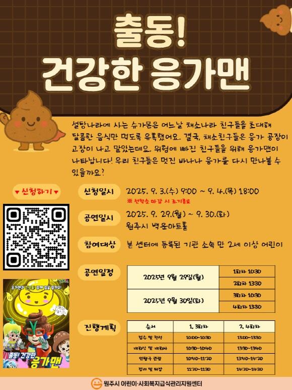 원주시어린이·사회복지급식관리지원센터,...
