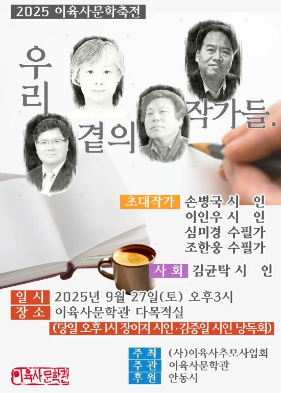 안동시, 2025년 이육사문학축전 