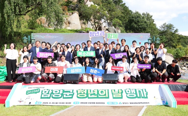 함양군, ‘2025 청년의 날 행사’...