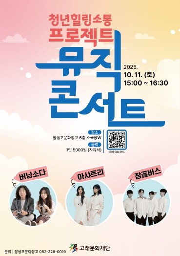 남구 장생포문화창고‘뮤직 콘서트’로 ...