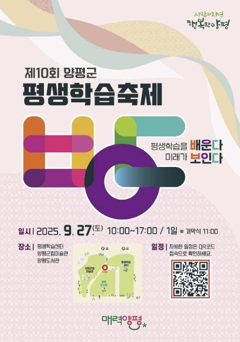양평군, 제10회 양평군 평생학습축제...