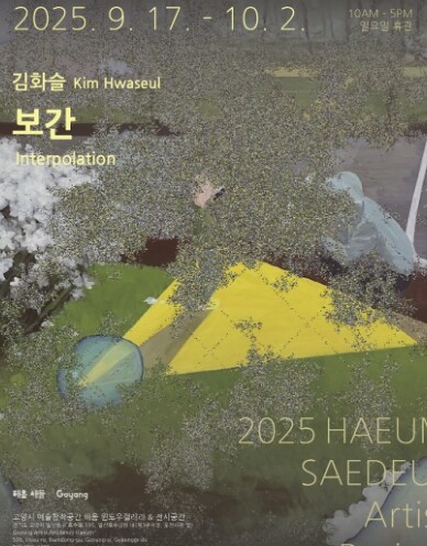 고양시, 시간의 공백을 채우는 풍경,...