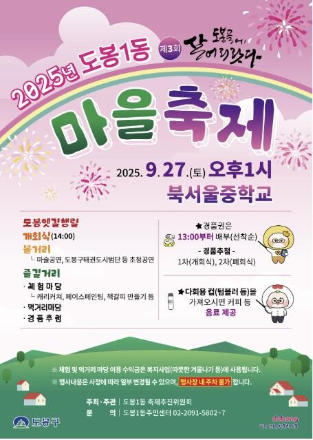 도봉구 도봉1동 마을축제 