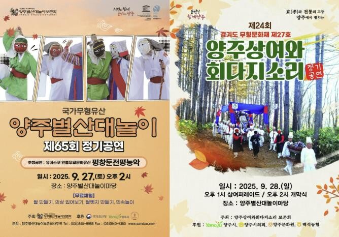 양주별산대놀이와 양주상여와회다지소리…...