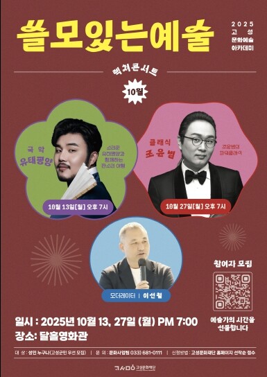 고성문화재단, 문화 예술 아카데미 
