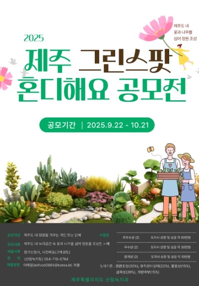 도민이 가꾼 정원이 만드는 제주의 미...