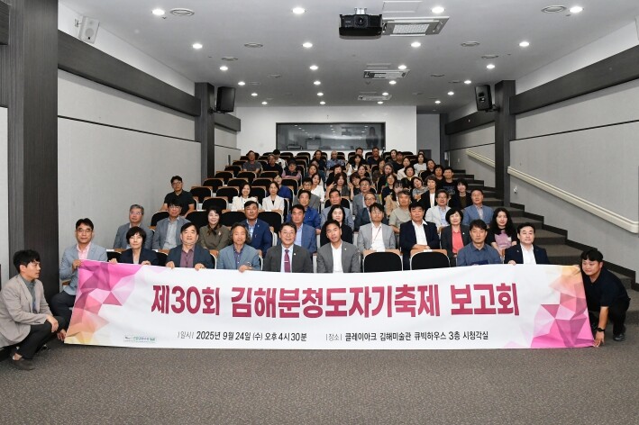 제30회 김해분청도자기축제 보고회 개...