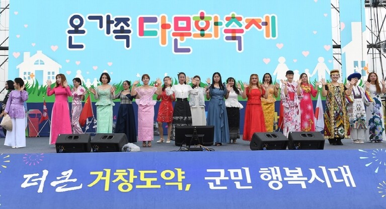 거창군 제5회 온가족 다문화축제로 놀...