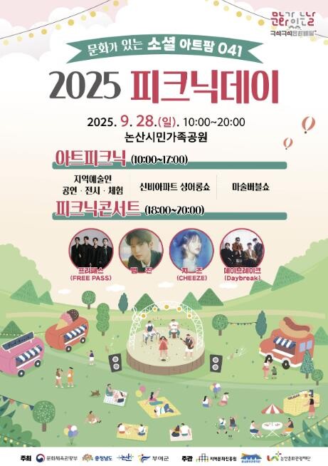 논산문화관광재단, 