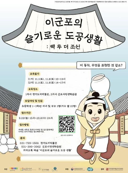 군포시평생학습원, ;이군포의 슬기로운...