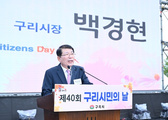 구리시, 2천여 시민과 함께한 제40...