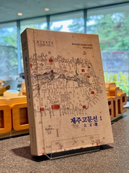 제주문학관, 조선시대~근현대 제주 명...