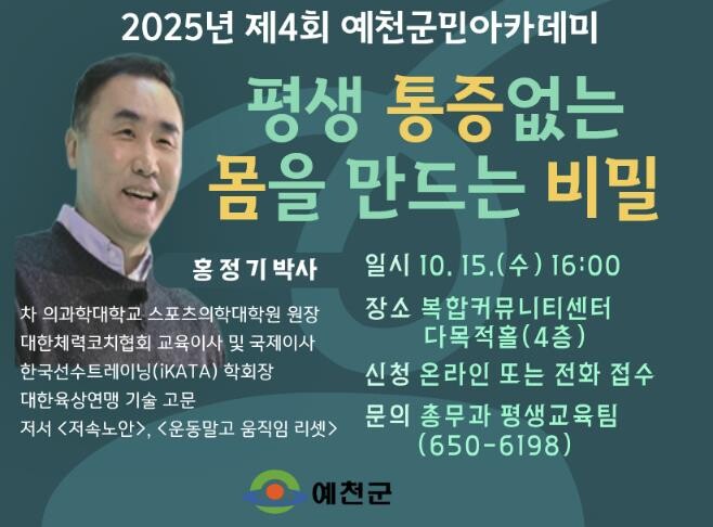 예천군, 홍정기 박사 초청 