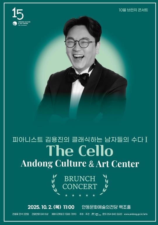 안동문화예술의전당 10월 브런치 콘서...