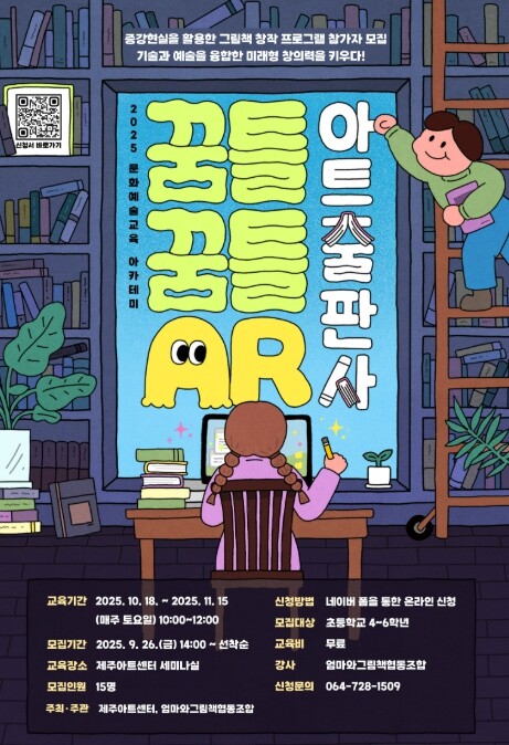 제주아트센터, ‘꿈틀꿈틀 AR 아트 ...