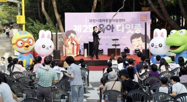 과천시, 영유아 가족 참여형 축제 