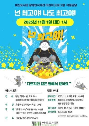 김포시 마산도서관 장애인식개선 어린이...