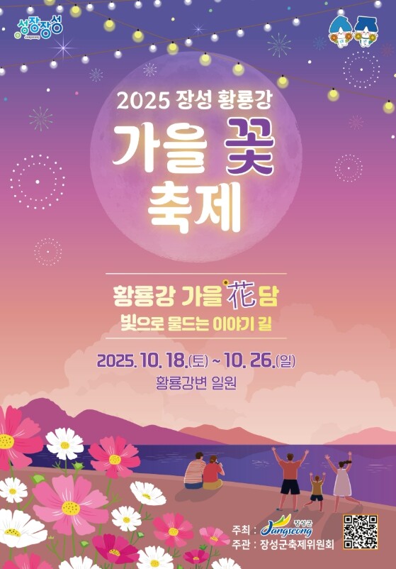 [기획보도]‘가을 화(花)담’… 빛으...