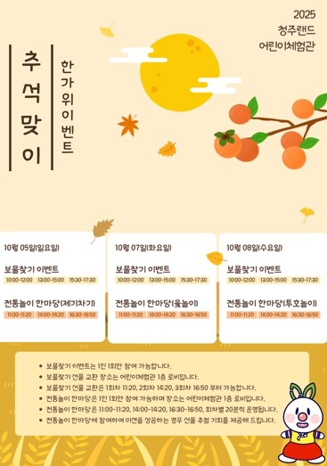 가족과 함께하는 꿀잼 한가위! 청주랜...
