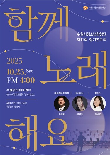 가족과 함께 듣는 청소년의 가을 하모...