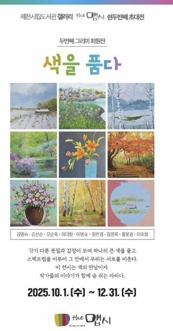 제천시립도서관 갤러리더맵시 제52회 ...