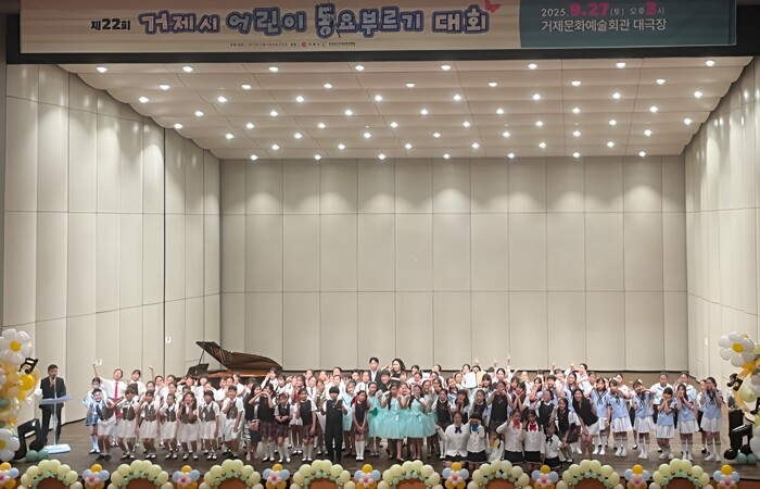 제22회 거제시 어린이 동요부르기 대...