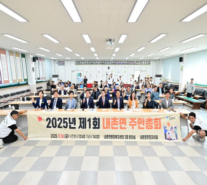2025년 제1회 포천시 내촌면 주민...