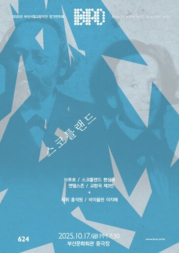 부산시립교향악단 제624회 정기연주회...