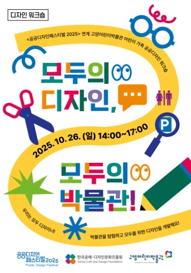 고양어린이박물관, ‘어린이 가족 공공...