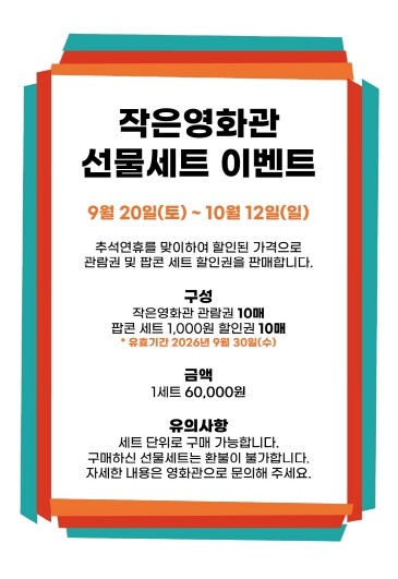 추석맞이 파격세일 ! 성주별고을시네마...