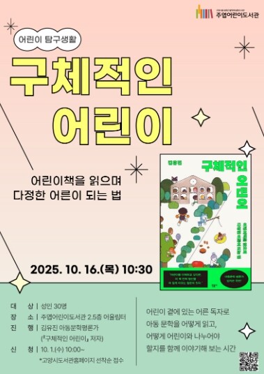 고양시 주엽어린이도서관, 어린이 삶·...