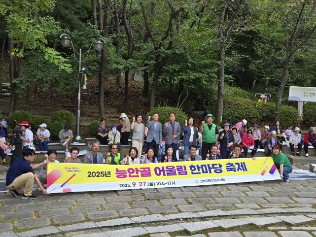 군포시 산본2동, 2025 능안골 어...