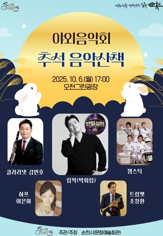순천문화예술회관 야외 음악회 