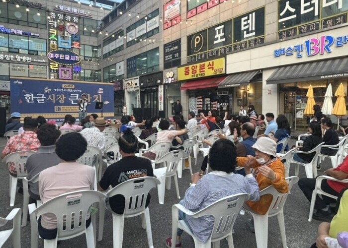 여주 한글시장, ‘한글시장 큰잔치’ ...