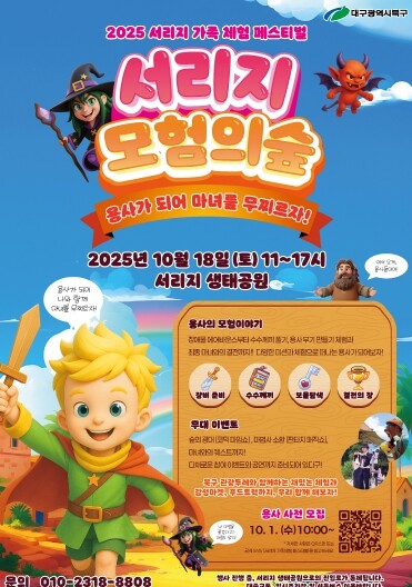 북구, 2025 서리지 가족 체험 페...