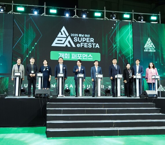 ‘2025 충남 아산 슈퍼 e페스타’...