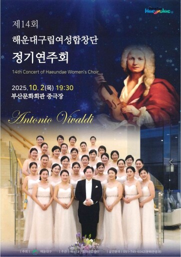 해운대구립여성합창단 ‘제14회 정기연...