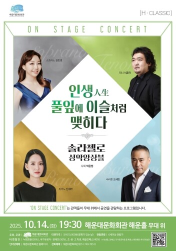 해운대문화회관, 온스테이지 콘서트 ‘...