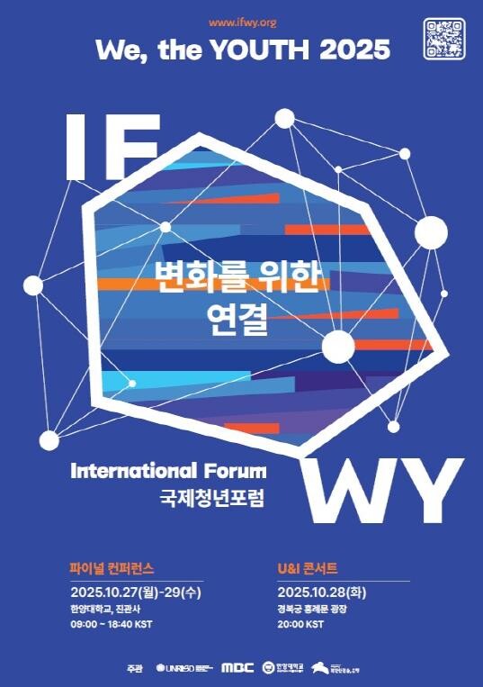 전 세계 청년 150명 