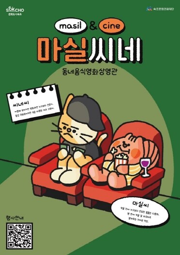 소상공인의 공간을 영화관으로…속초문화...
