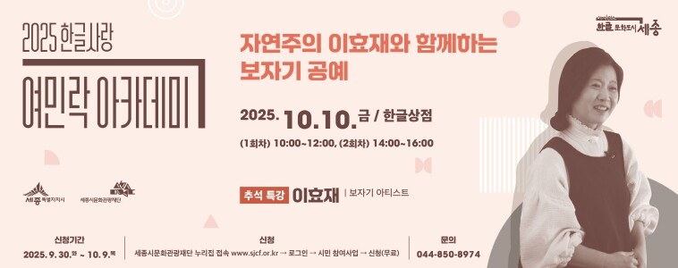 세종시문화관광재단, 한글사랑 여민락 ...