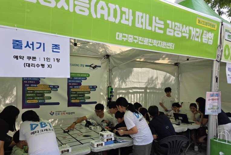 대구 중구진로진학지원센터, 대구메이커...