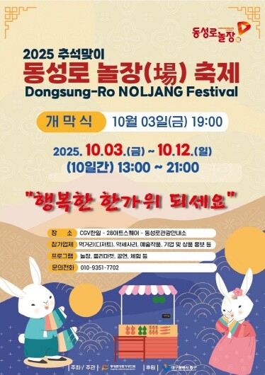 대구 중구, 추석맞이 동성로 놀장 축...